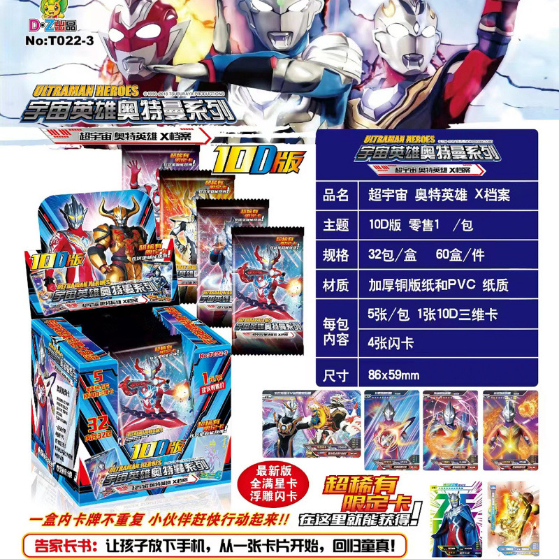 T022-3-ウルトラマンフラッシュカード32パック入りフルボックス+立体カード-非カードゲーム