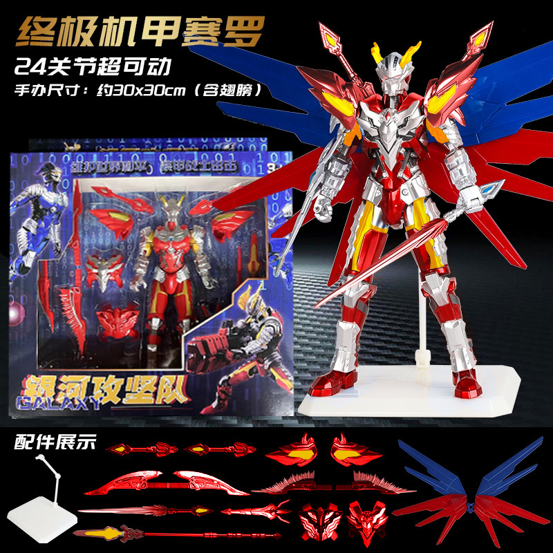 【翼+ブラケット】日輪セロメカ-30cm 24関節可動