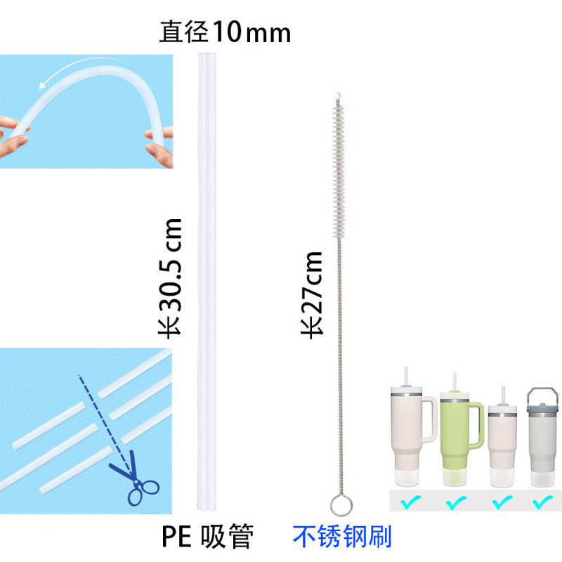 スタンレーPE ストロー 30.5cm、直径10