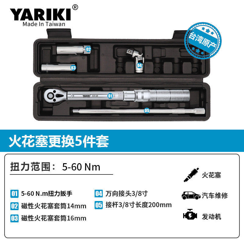 【スパークプラグ交換】3/8インチ 10-60Nm（計量研究所による検査合格品）