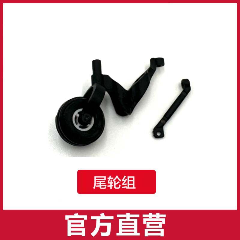 テールホイールセット