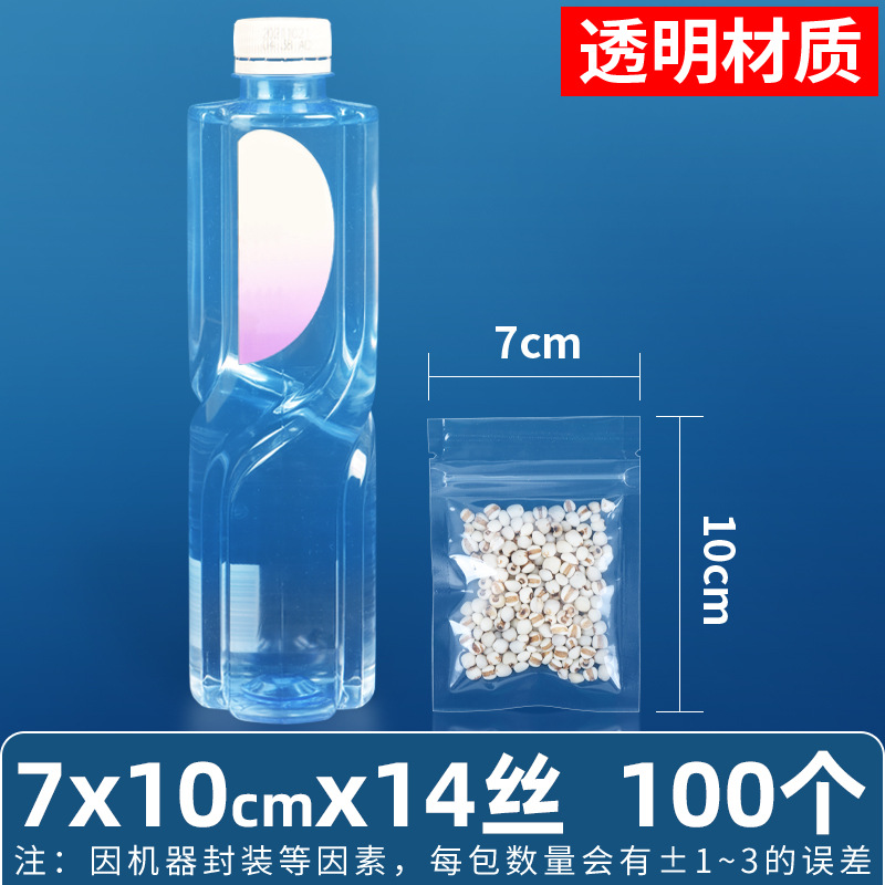 7×10cm*14 シルク[透明ジップロック袋]*[100枚価格]