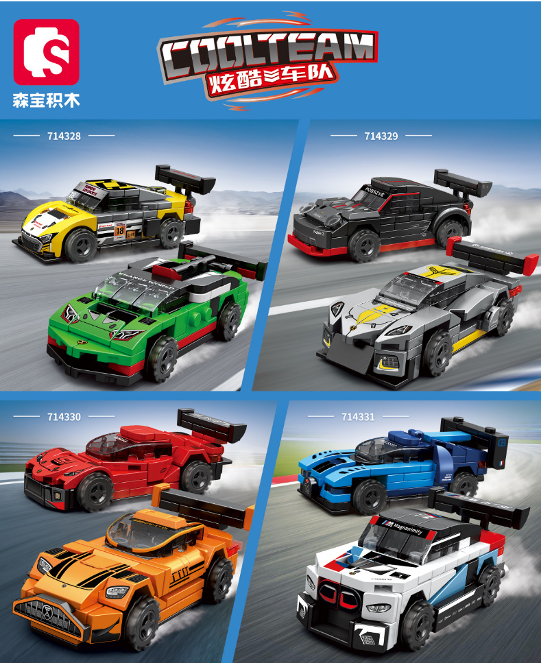 センバオ レーシングセット(4個) 714328-31