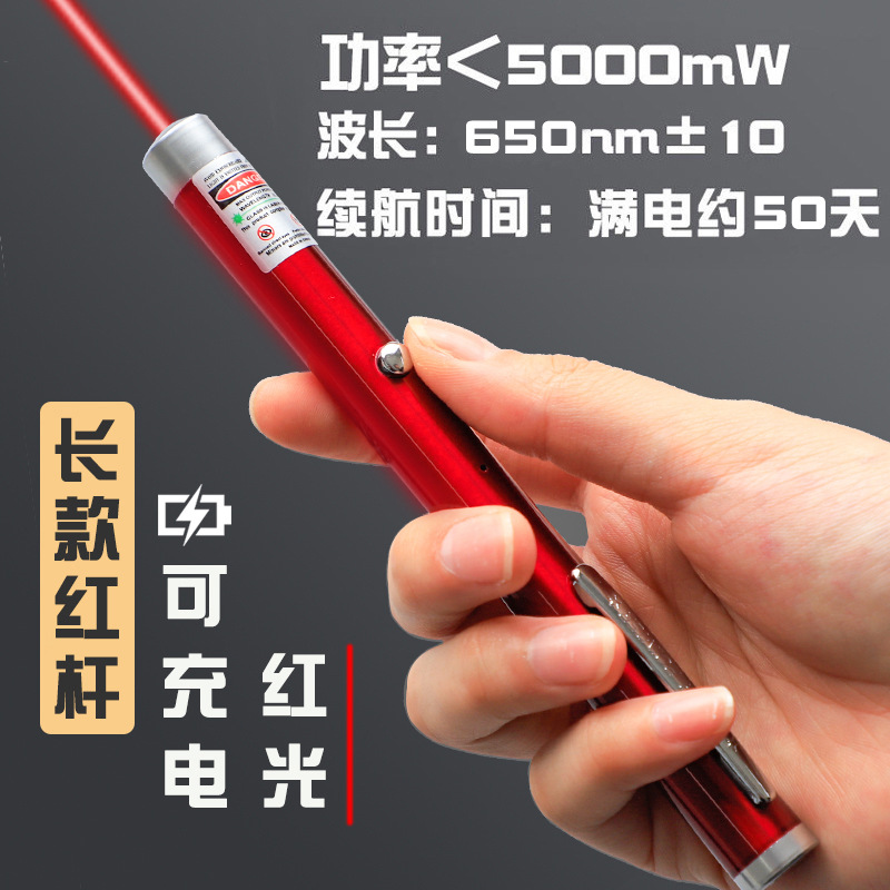 充電タイプ/航続アップグレード【赤い光】赤いロッド