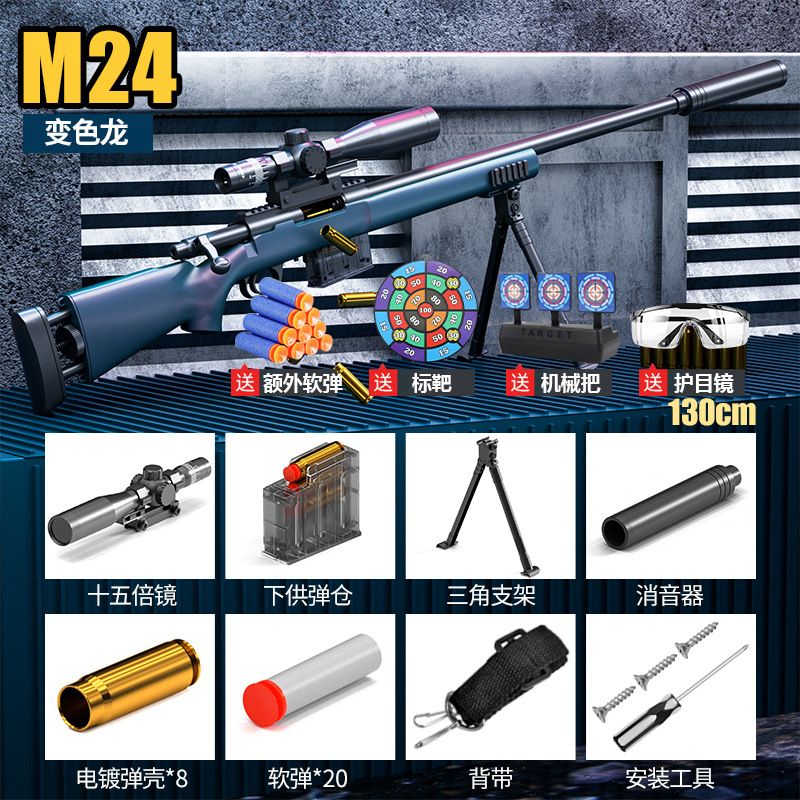 超大型m 24投げ殻軟弾銃-カメレオン長さ130cm