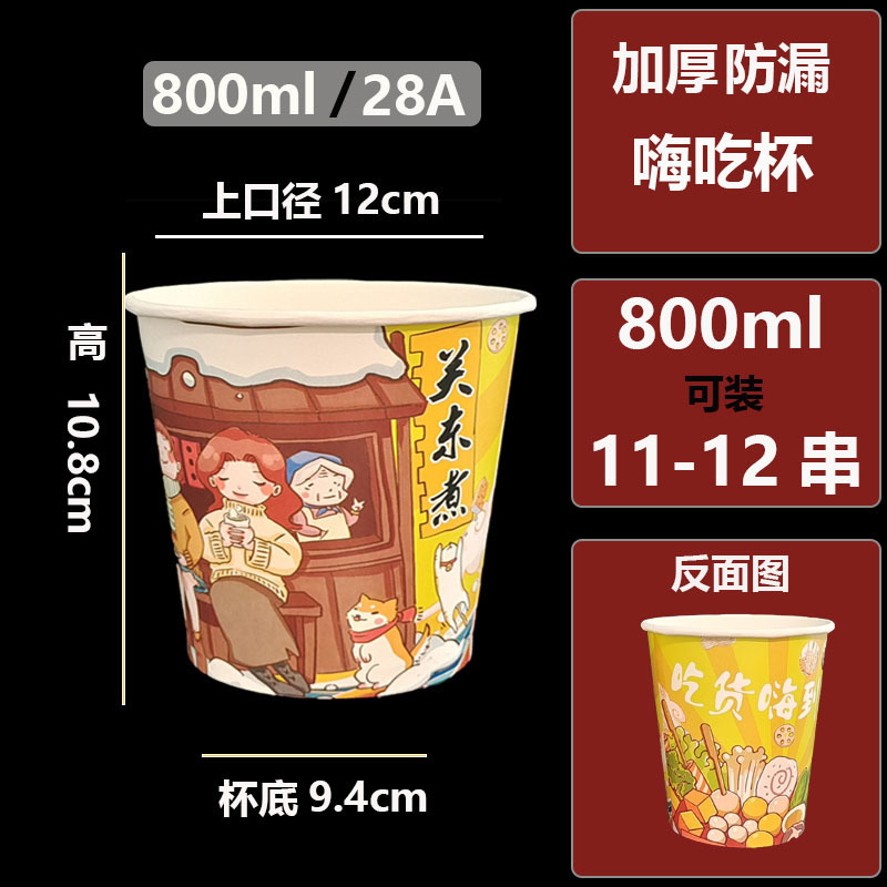 800ml おでん漏れ防止紙コップ イエロー ハイカップ 500個