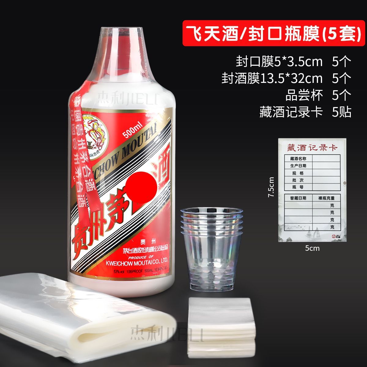 飛天封酒膜 (酒箱膜を含まない) 5セット