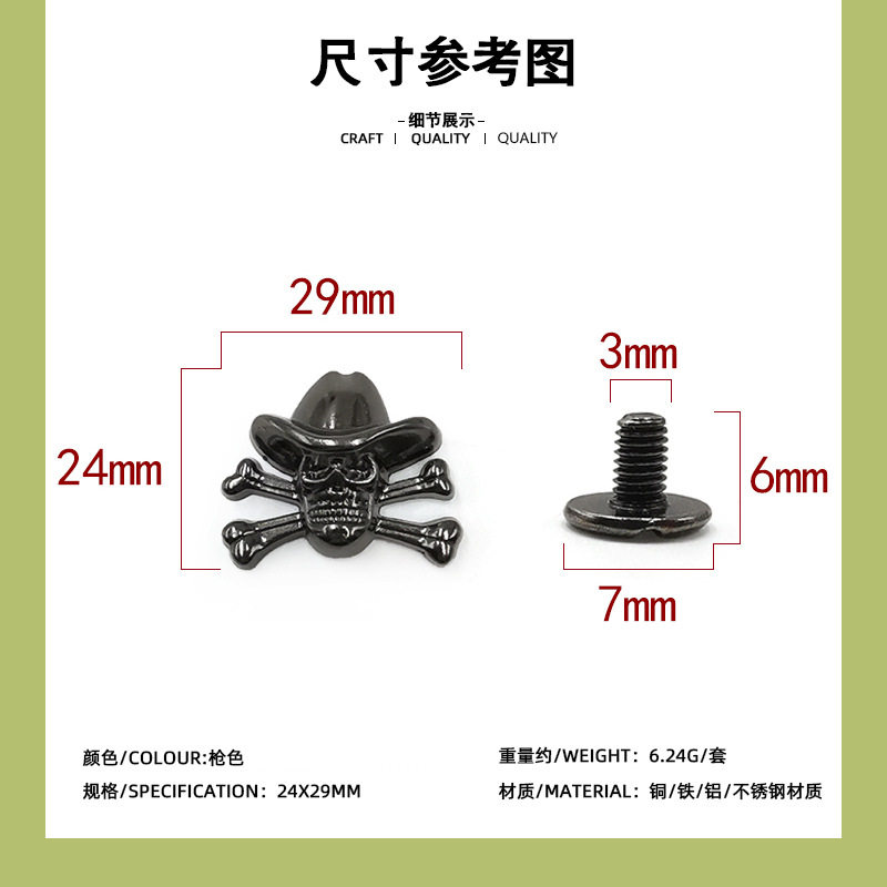 銃色骨鬼頭24*29mm + 6mm一字ねじ/セット