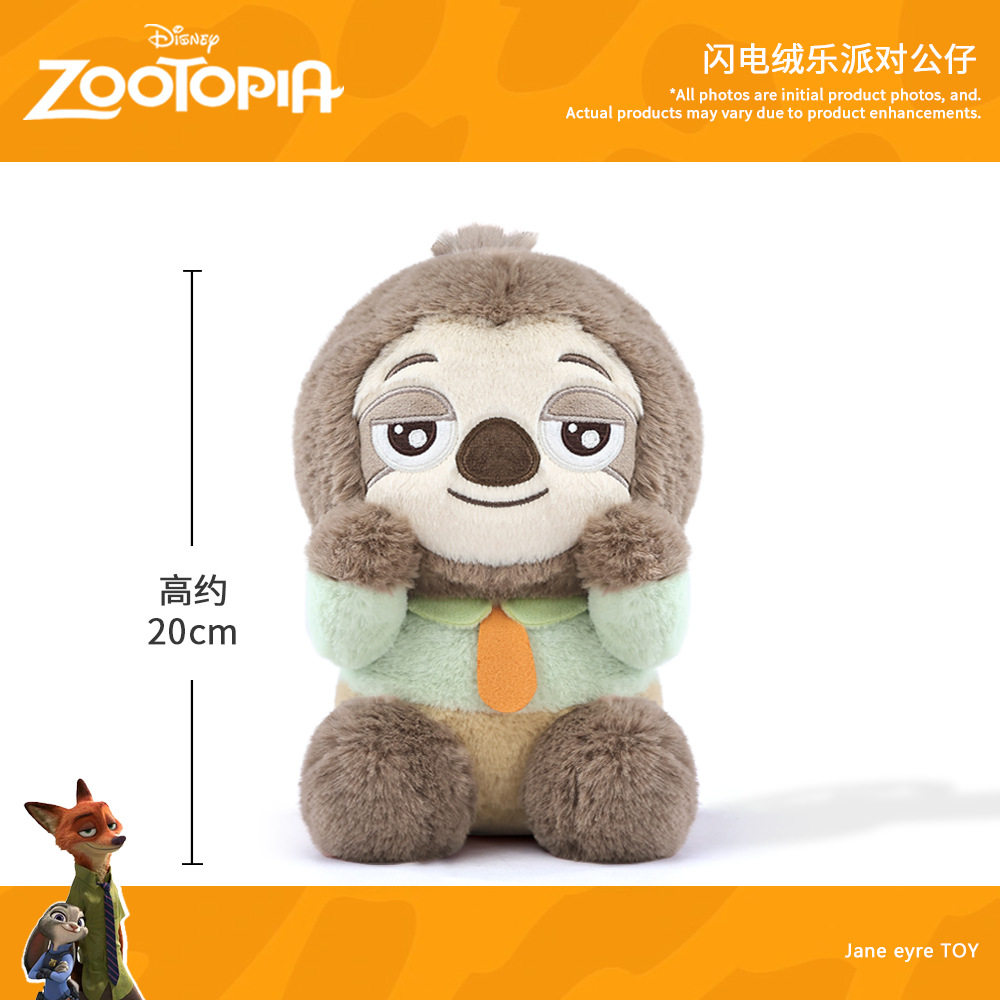 ズートピア ライトニングベルベット パーティードール [20cm]