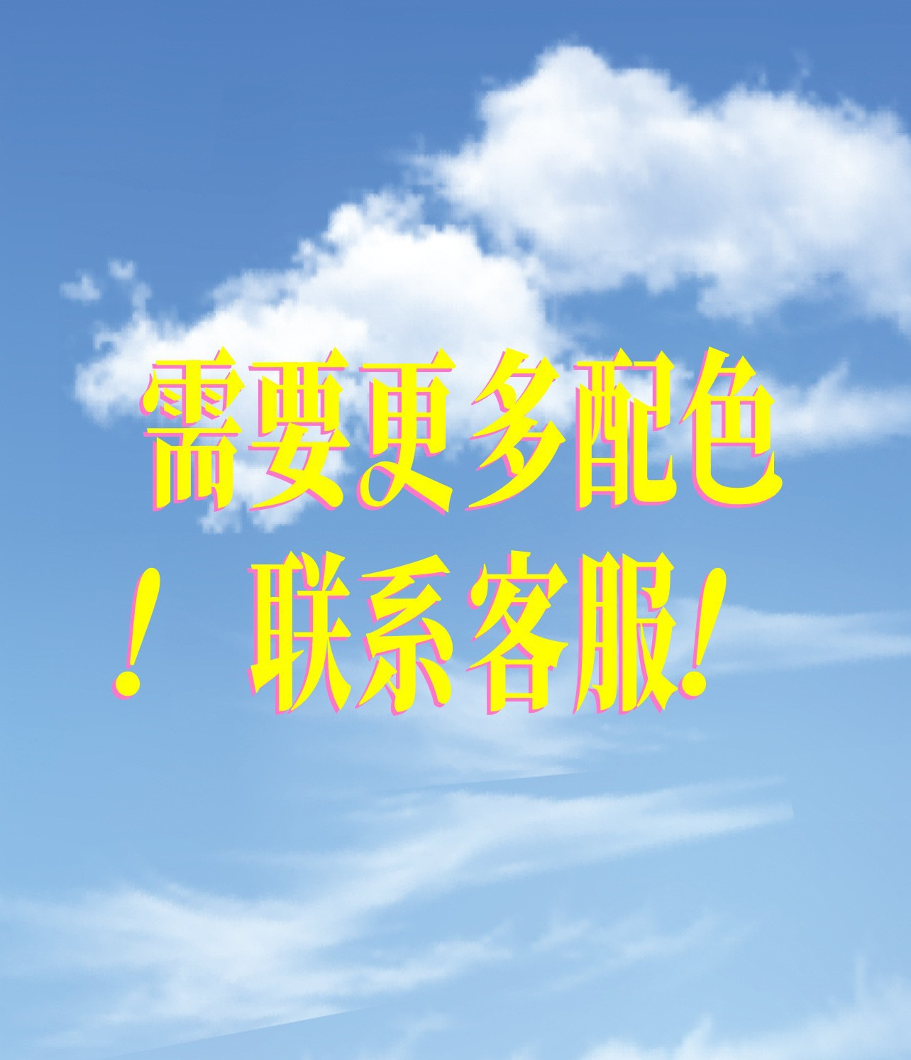 さらに多くのカラーマッチングスタイルが必要な場合は、カスタマーサービスにお問い合わせください。