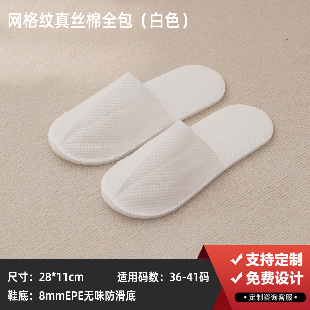 8mm 底部メッシュ ニードルパンチ コットン ホワイト オールインクルーシブ