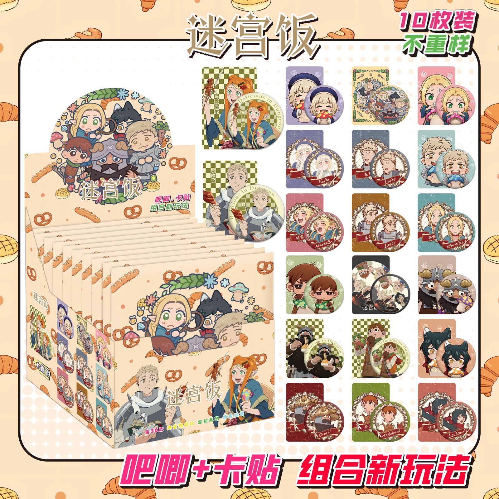 迷路ご飯にはカードシールが10枚入っています