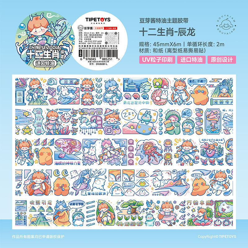 第6m巻【十二支・辰龍】