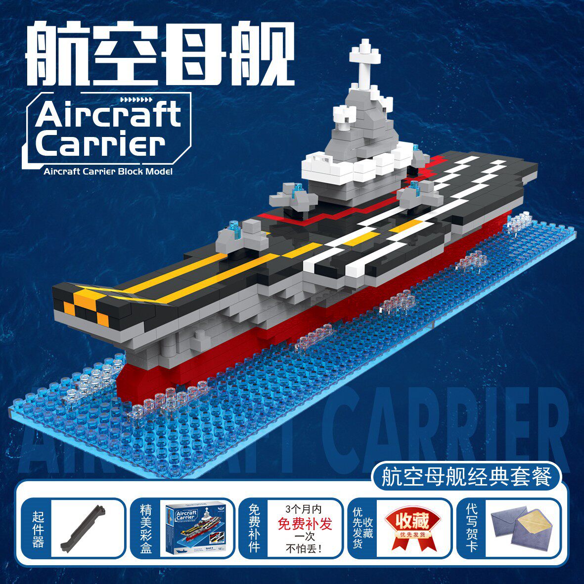 【1320カラーボックス】中型空母