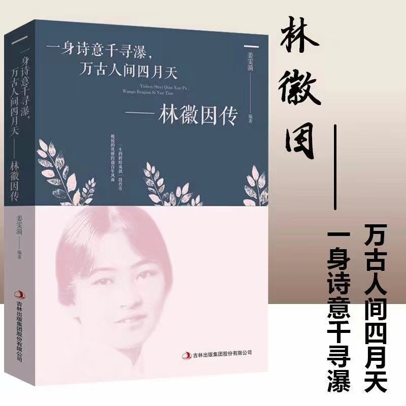 詩意を身にまとって千を探して滝を探して、万古人の間の4月の天-林恵因伝