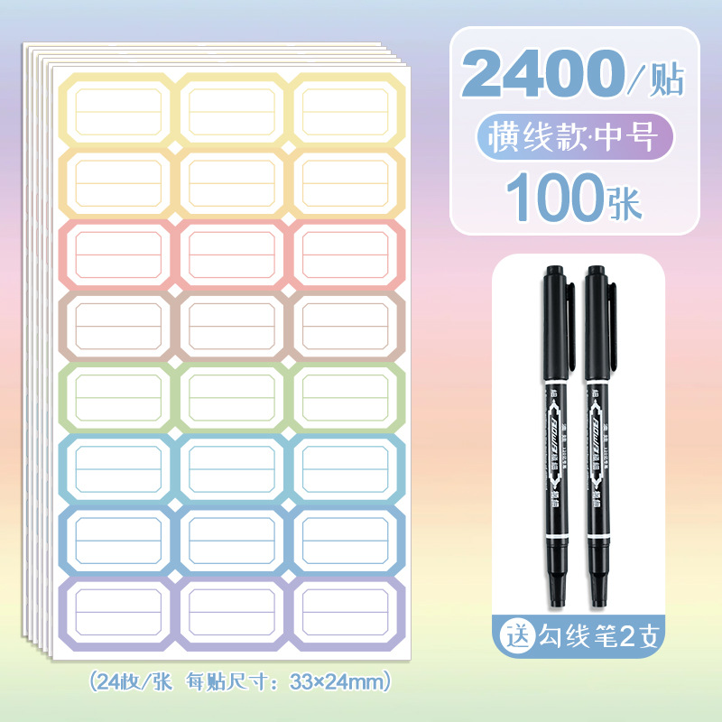【ステッカー2400枚/100枚】横線中サイズ