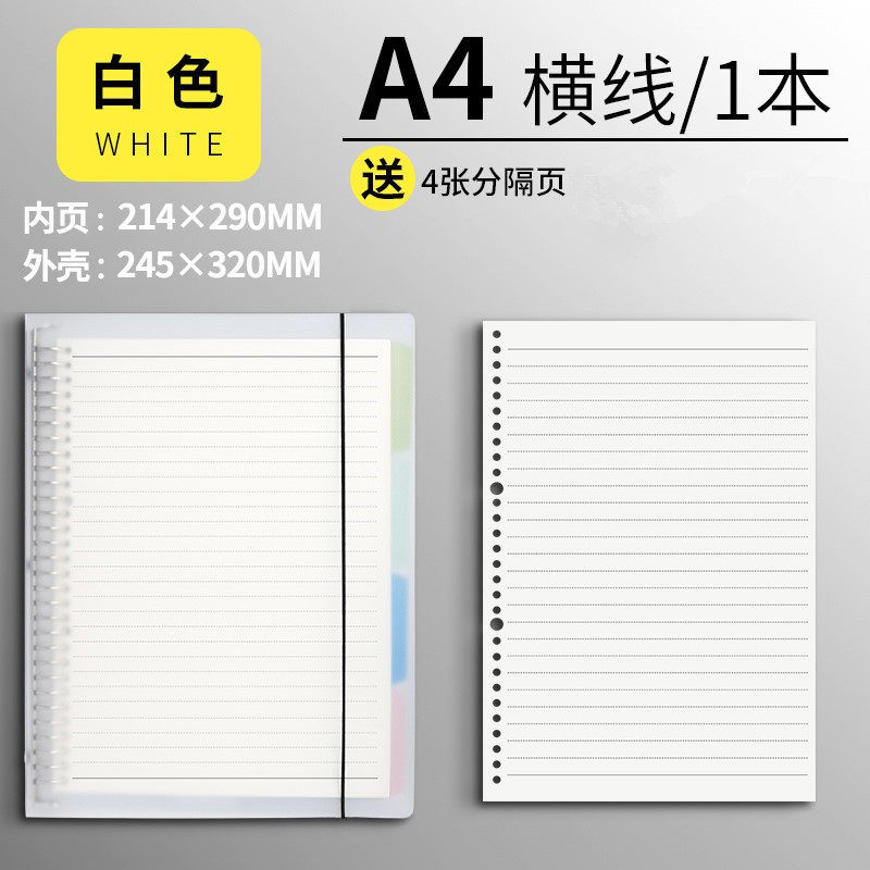 A4-ホワイトケース【横線替芯1 + 仕切ページ】