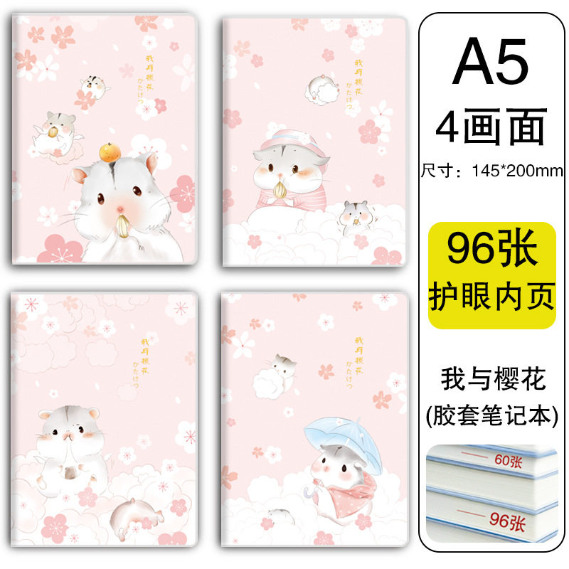 A5私と桜96枚/192ページ