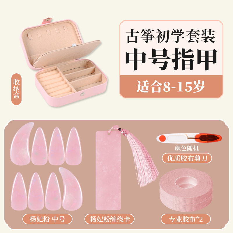 楊妃粉セット【爪中号】