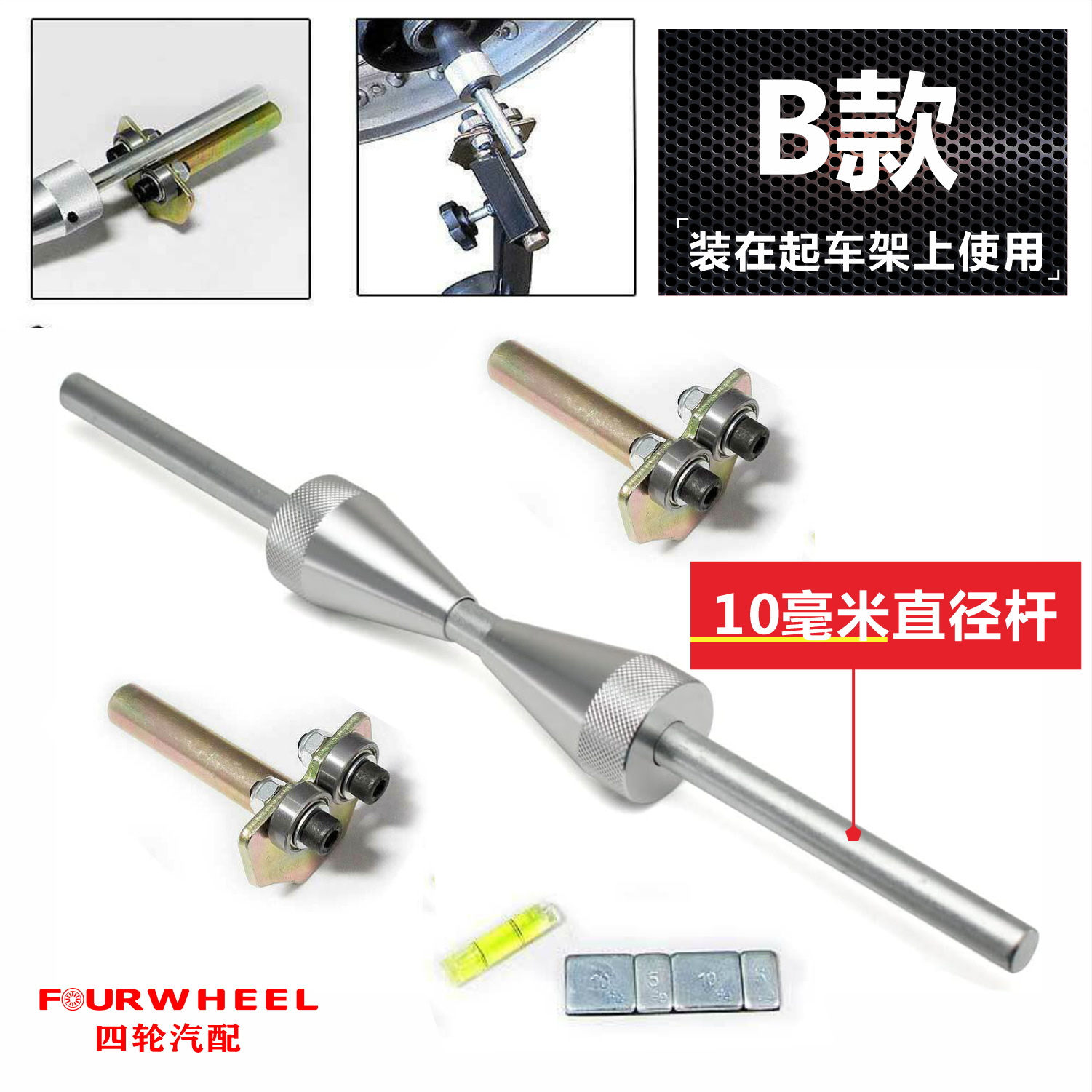 B型【10mm軸】バランサー