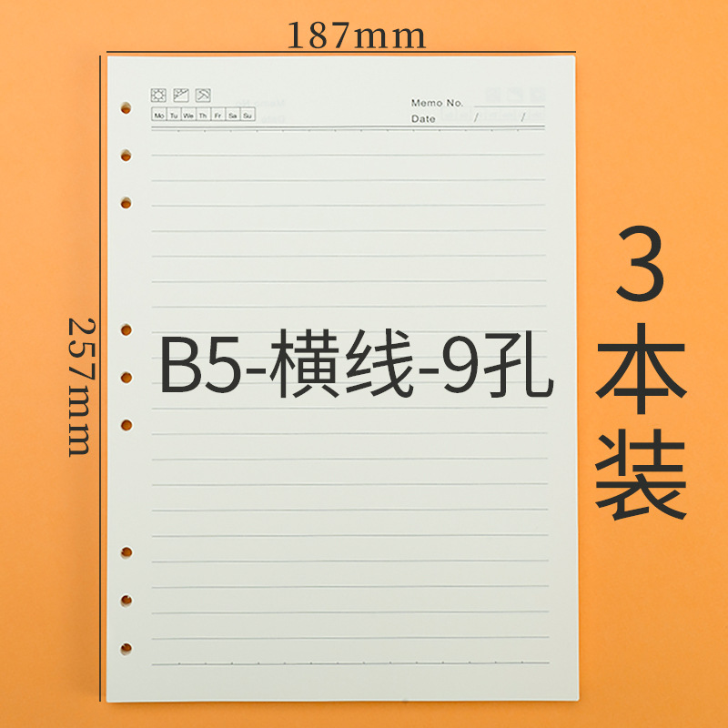 B5-ヨコ-9穴（3パック300枚）