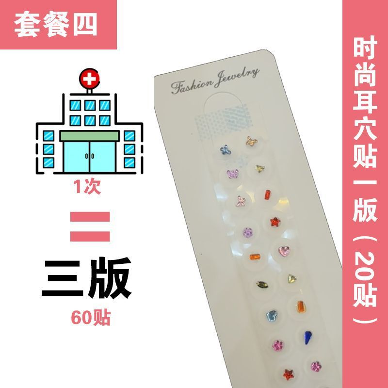 【耳つぼパッチ】スタイル4