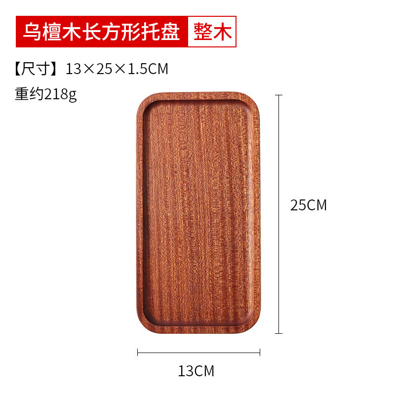 烏檀木25x13x1.5