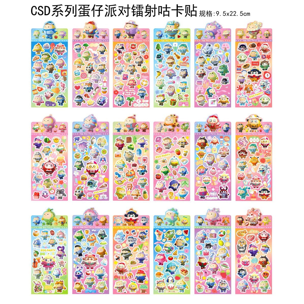 CSDタマゴパーティーレーザーステッカー