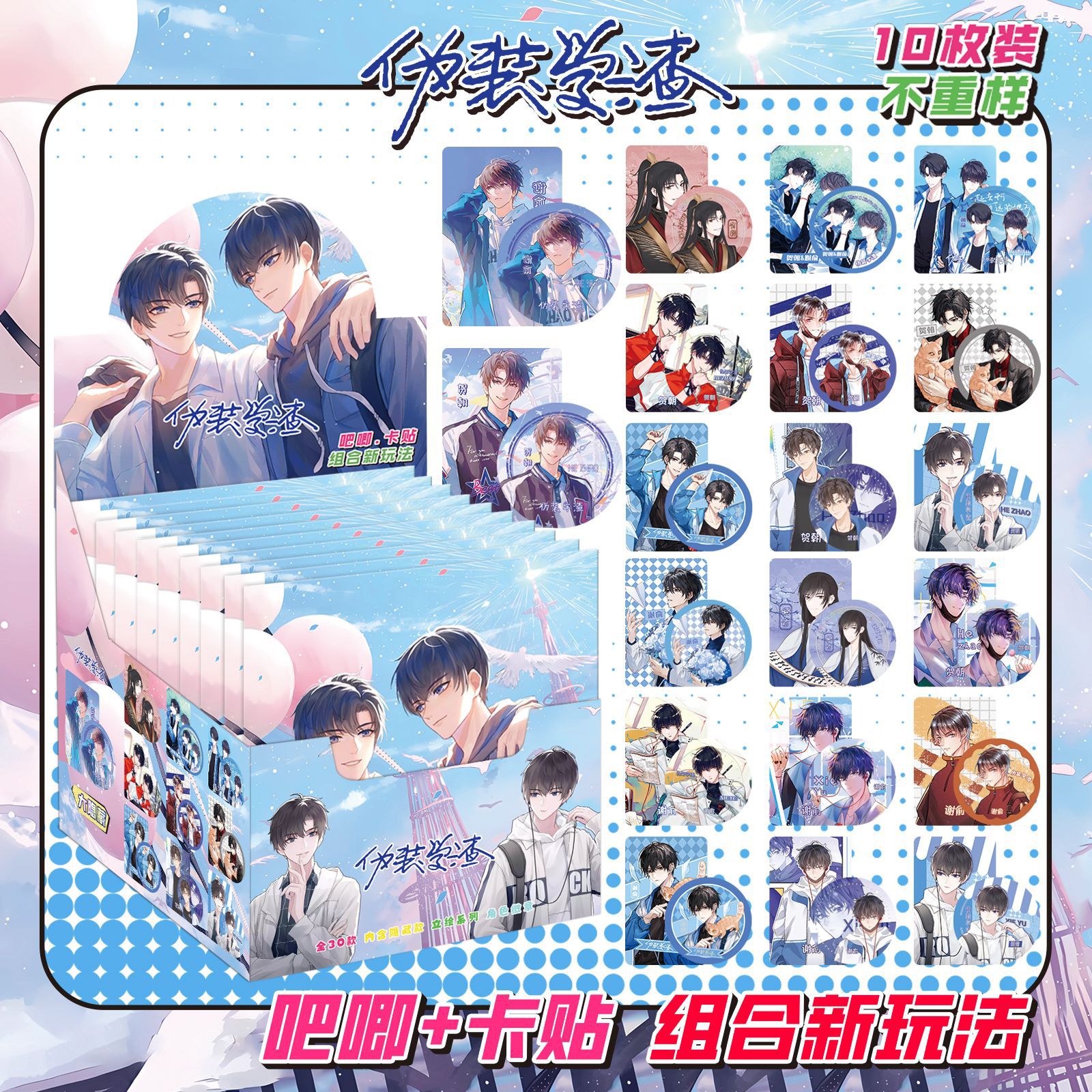 学習ゴミのカモフラージュにはカードステッカーが10枚含まれています