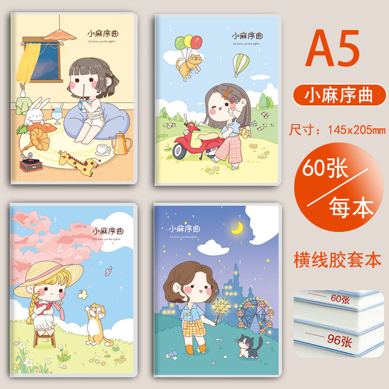 A 5小麻序曲60枚/120ページ