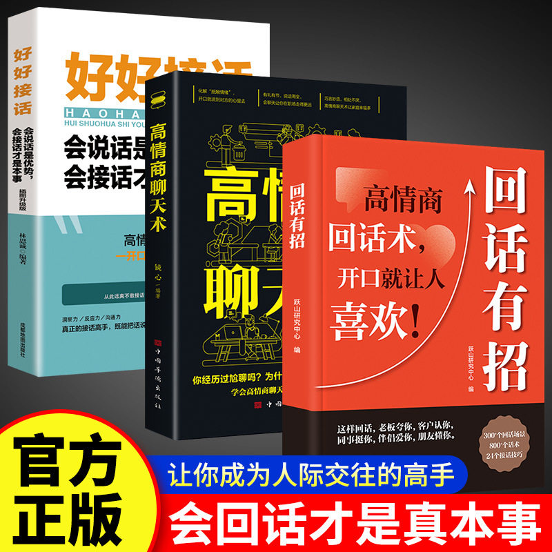 【全3巻】返信のトリック+高い心の知能指数チャット+良い会話【限定価格32.8元】