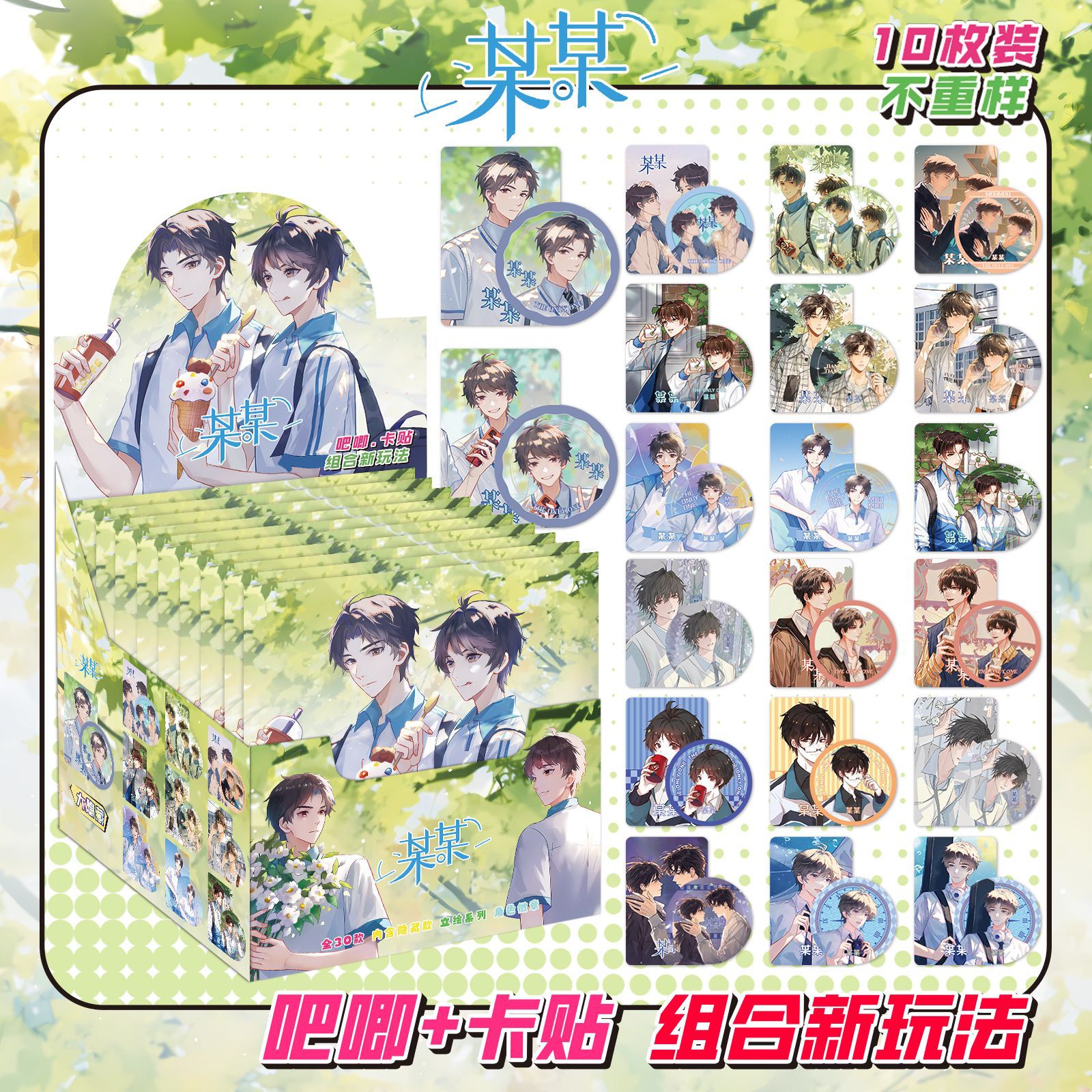 あるものにはカードステッカーが10枚入っています