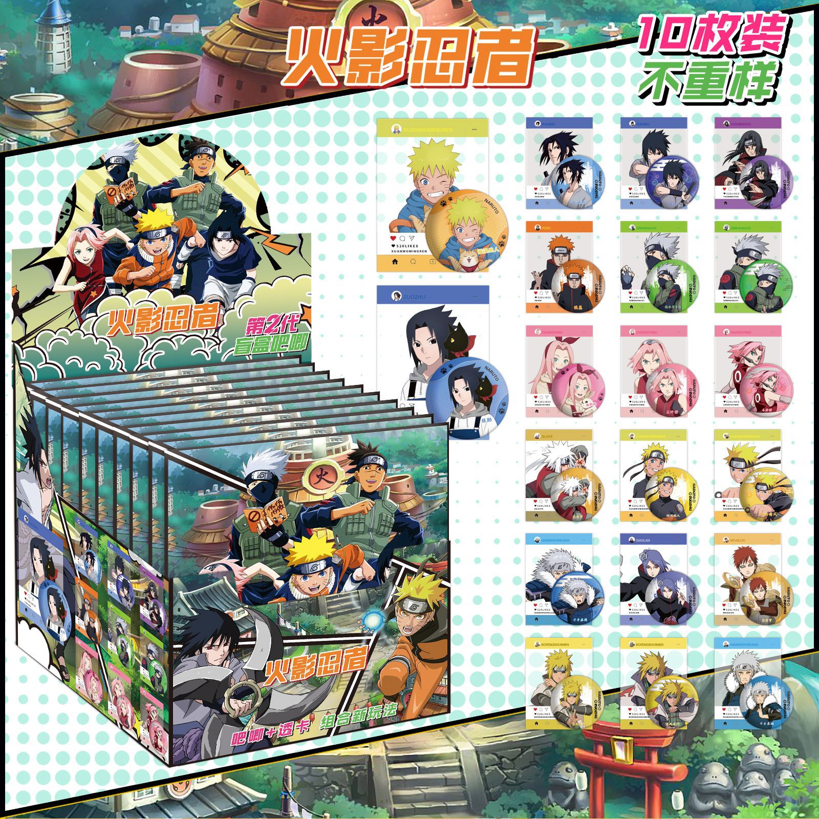 第二世代ナルトにはパスカードが10枚入っています