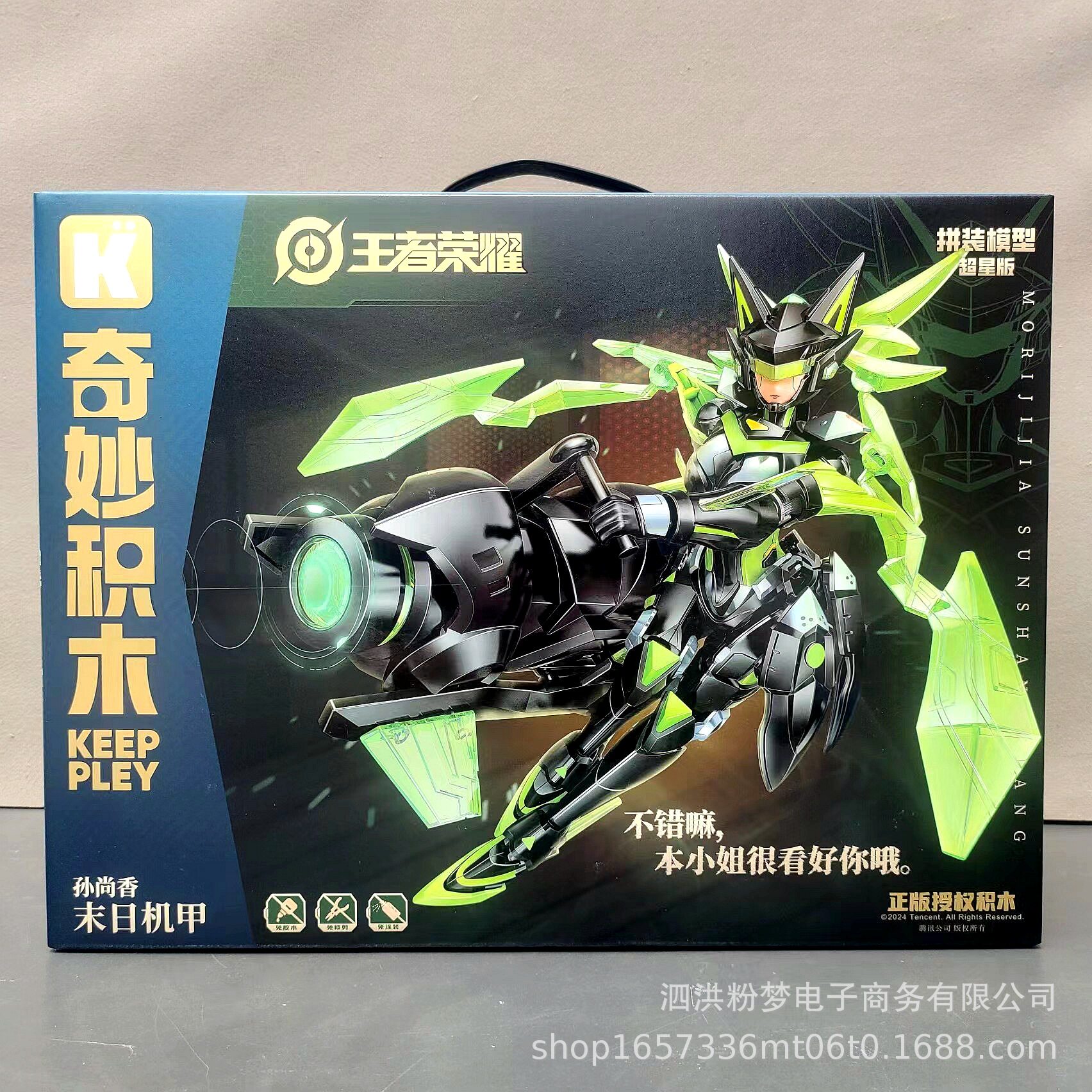 78011 ドゥームズデイ・メカ [孫尚祥]