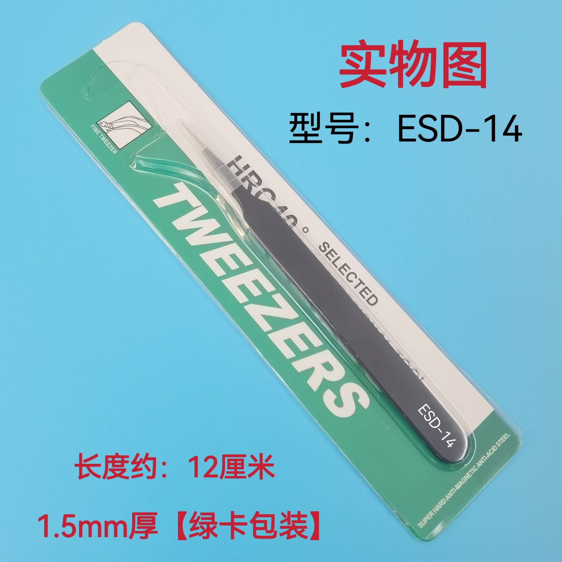 ESD-14【グリーンカードパッケージ】1.5厚