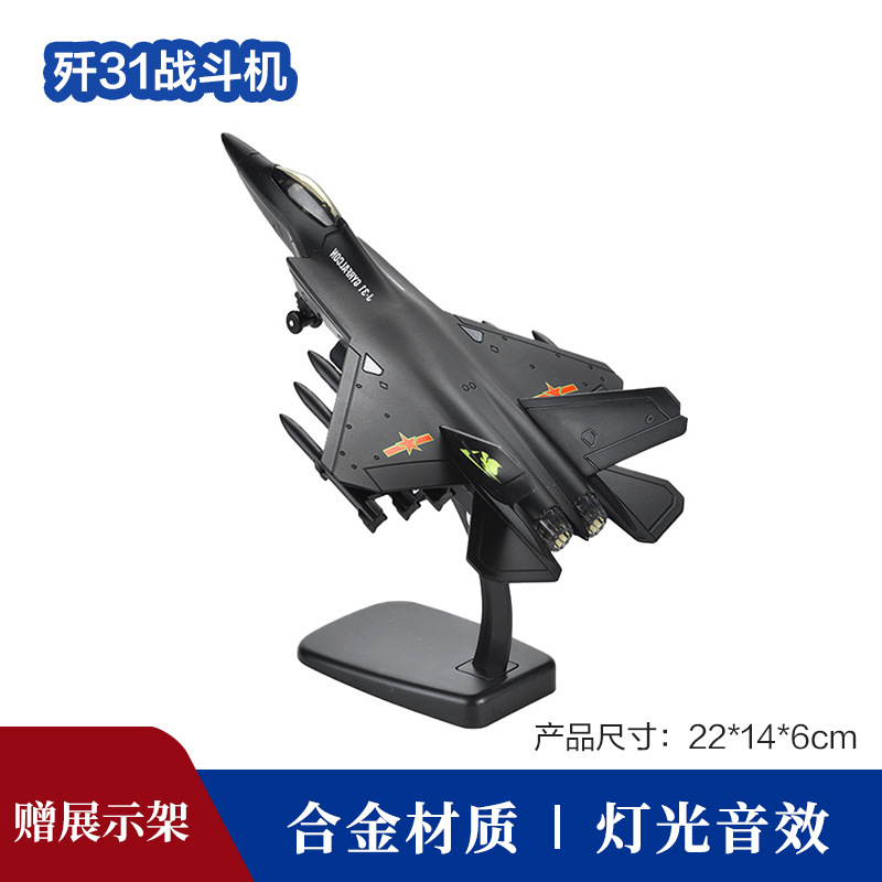 H殲31黒中号 (長さ22センチ)