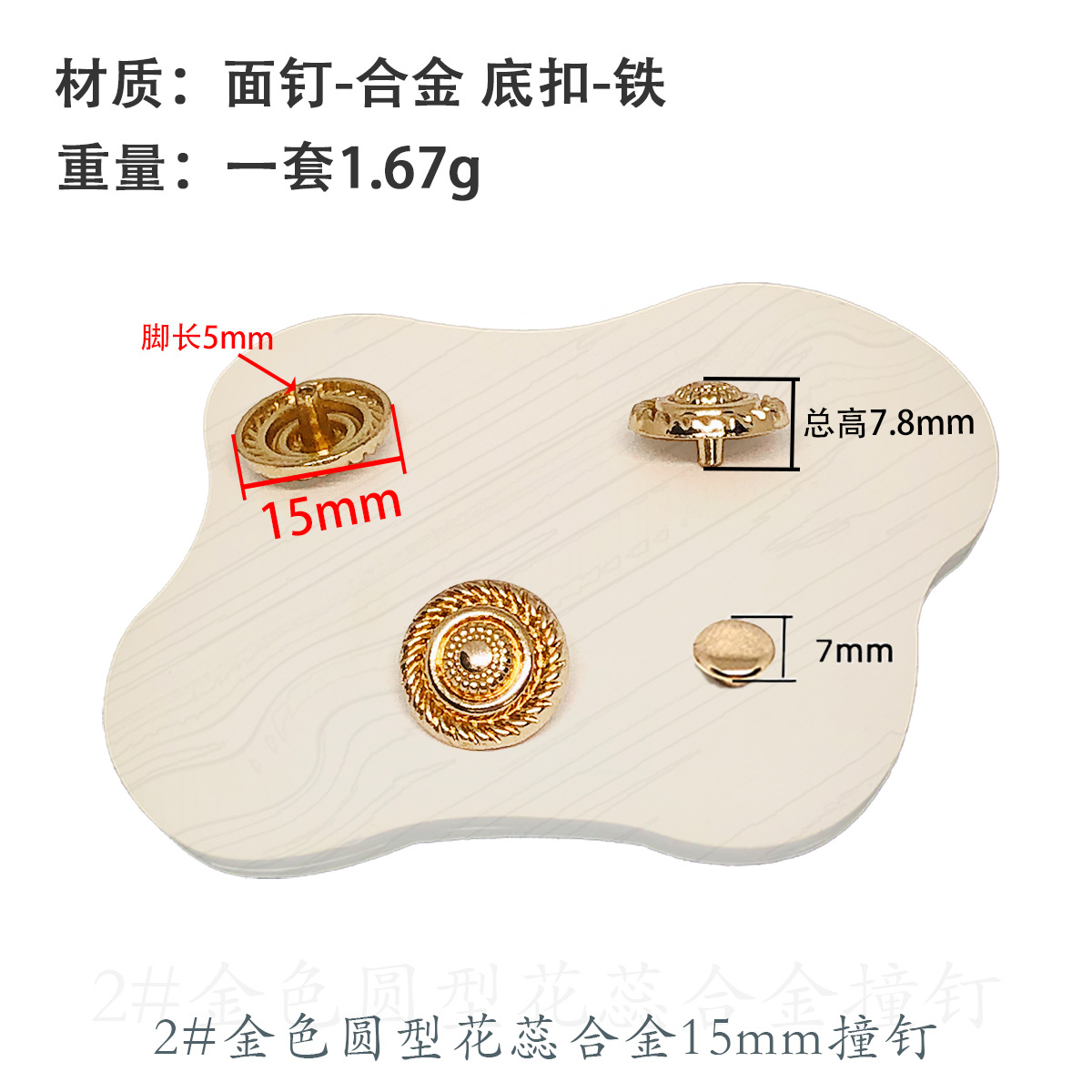 2 # 浅金色15mm合金衝突釘 (7mmカバー付き)