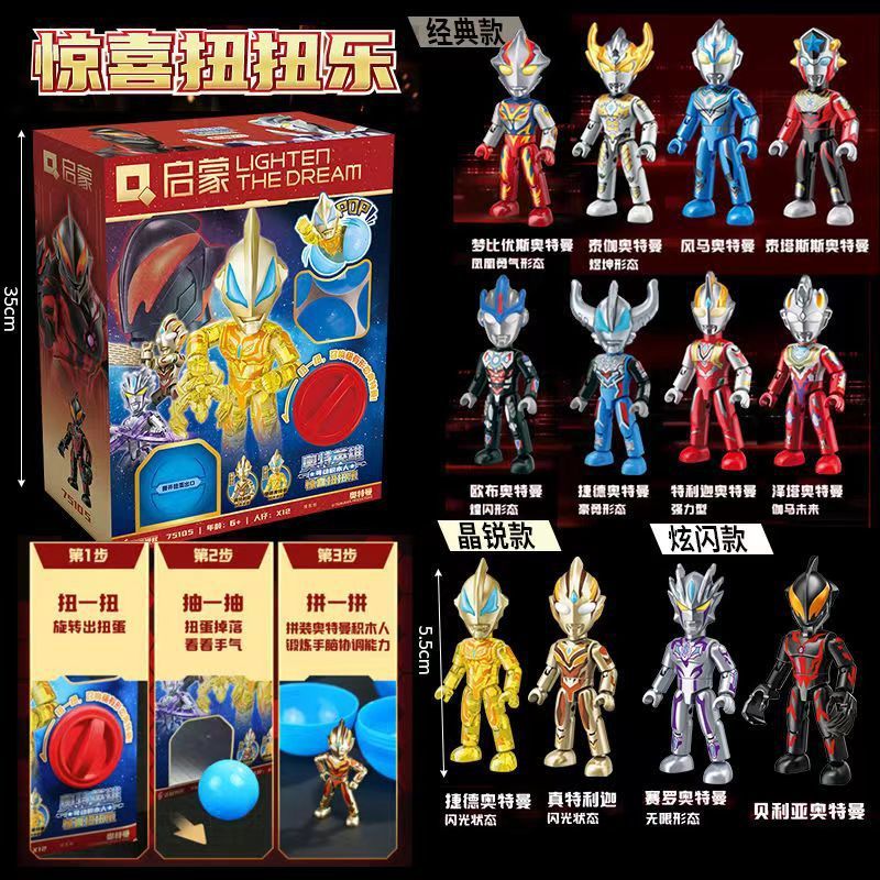 ウルトラヒーロー [サプライズツイスト] 12 種類の人形が付属