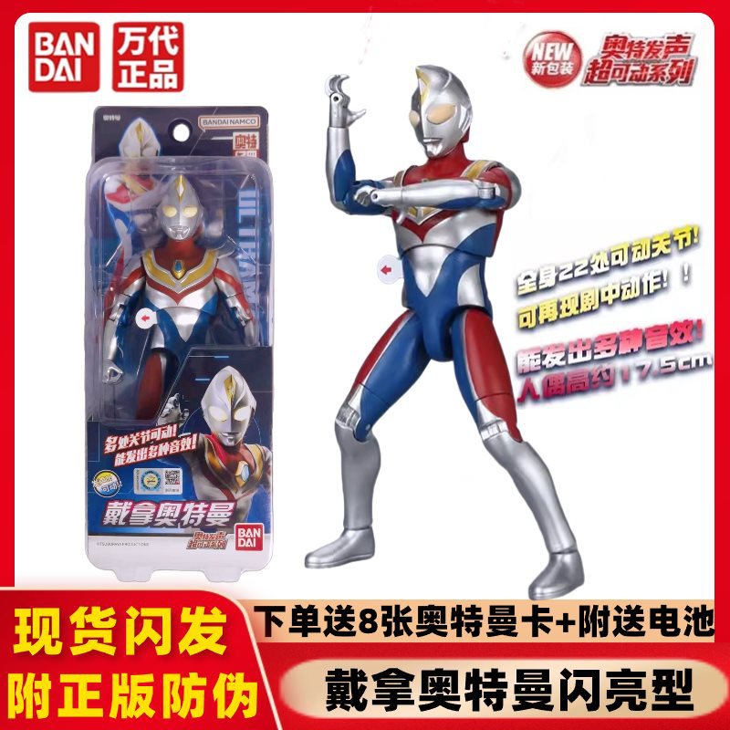 67754 サウンド超可動シリーズ 【ダイナシャイニータイプ】 ウルトラマンカード8枚無料