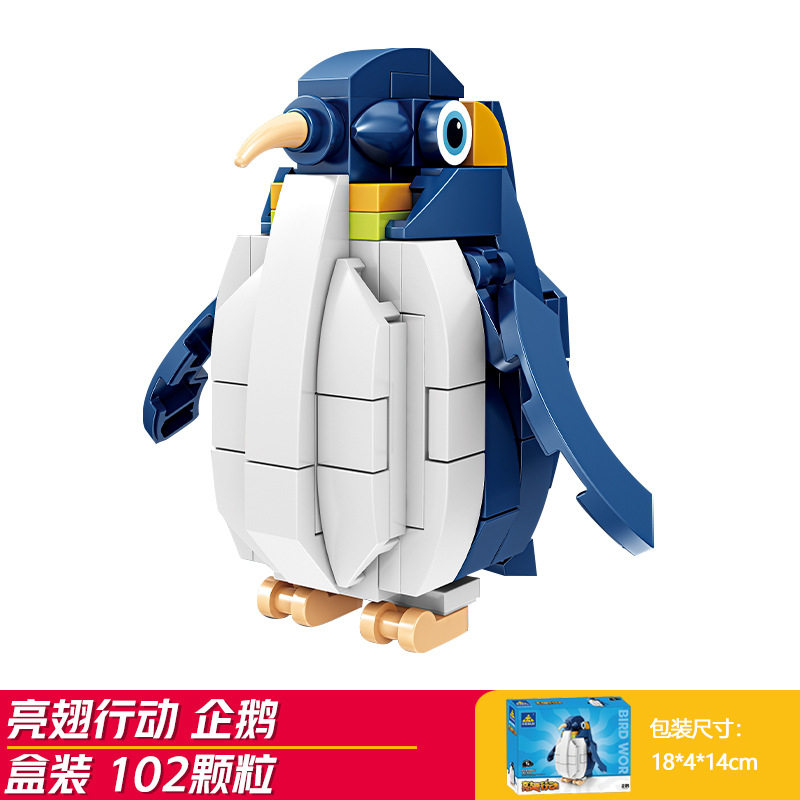 ペンギン (開智80057-5)