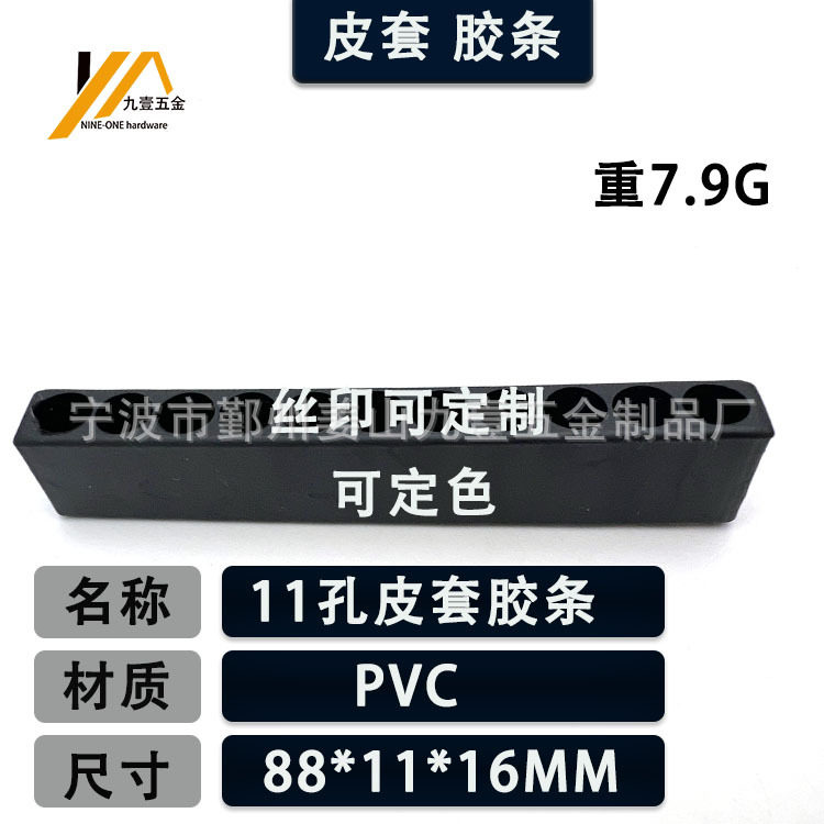 11穴ゴム