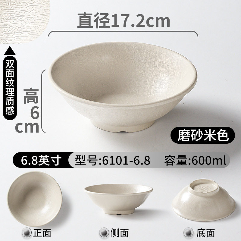 6101-6.8 フロストベージュ - 小ボウル 6.8inch 個