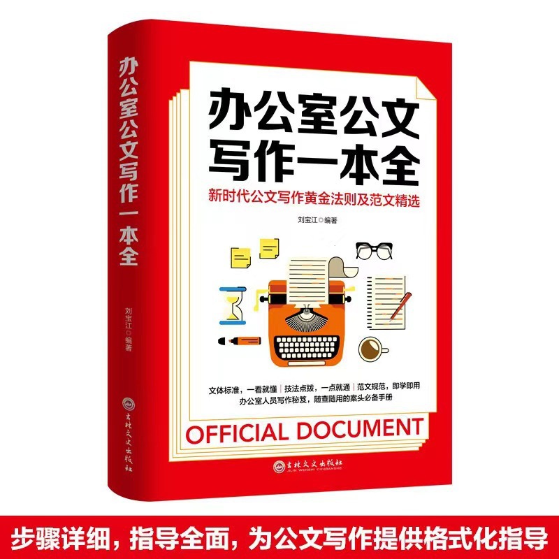 事務室の公文書は全部書きます。