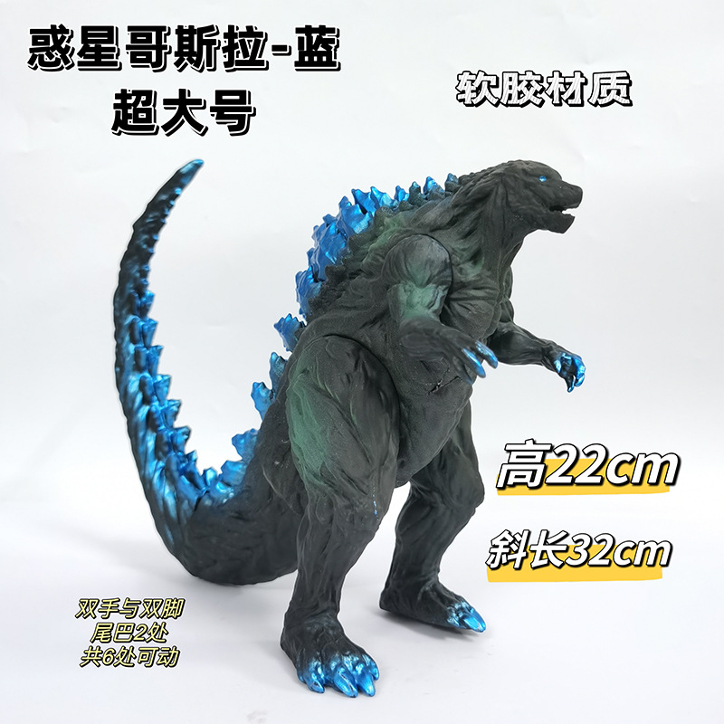 36 超大惑星ゴジラブルー