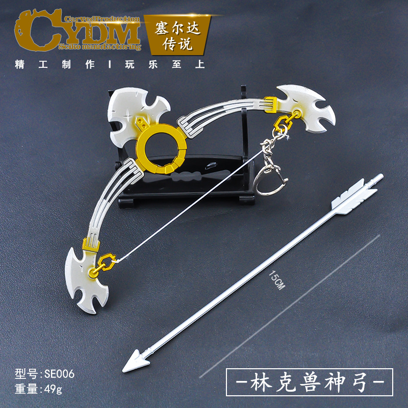 (15cm)リンク獣神の弓