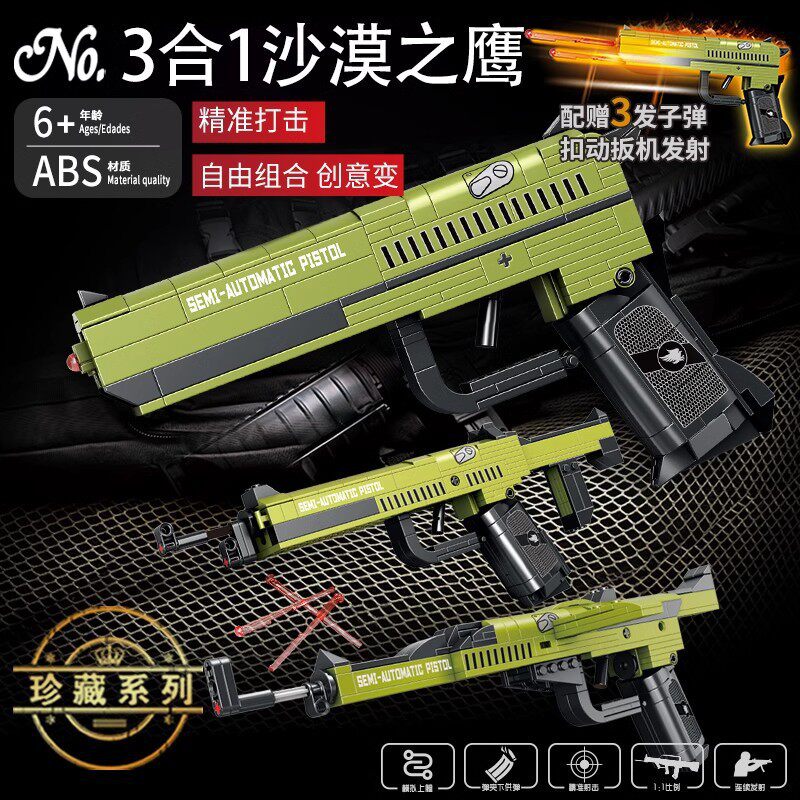 デザートイーグル - 3つの形状に組み立て可能【46028】