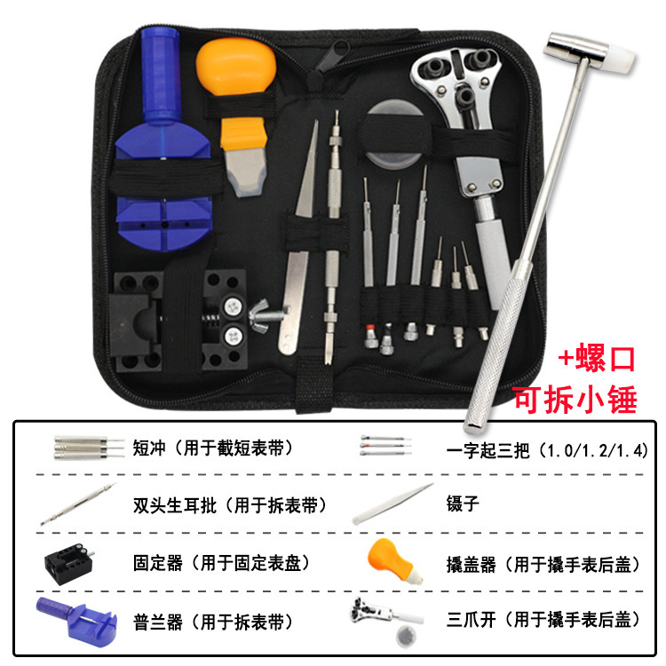 時計修理工具13点セット+ハンマーセット