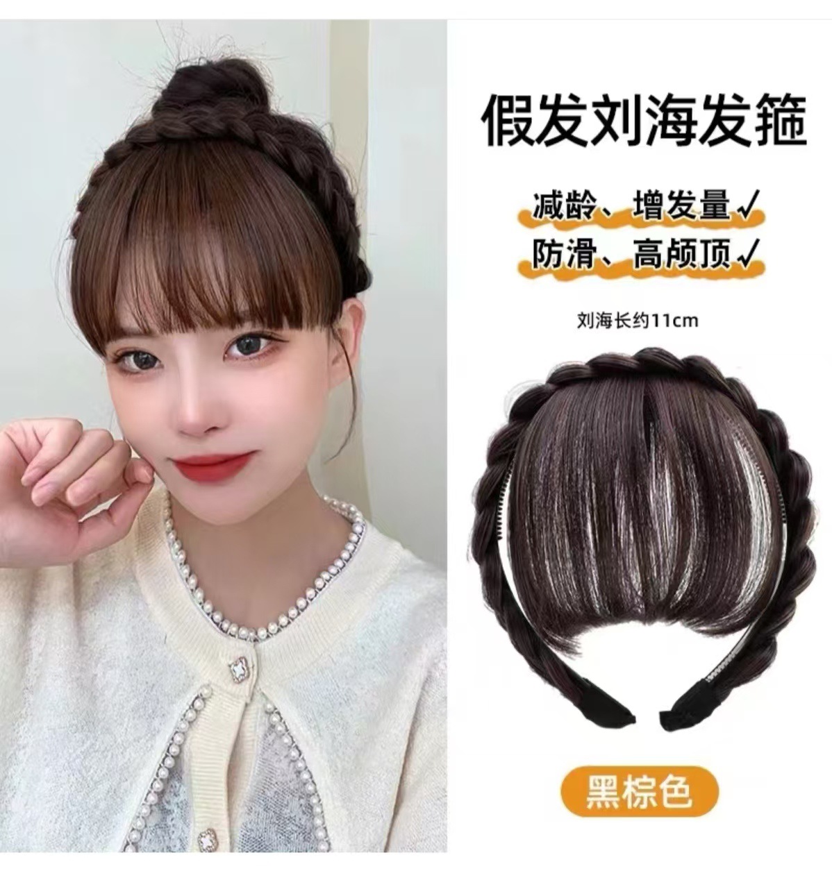 ブラウンブラック/カチューシャ前髪/もみあげなし