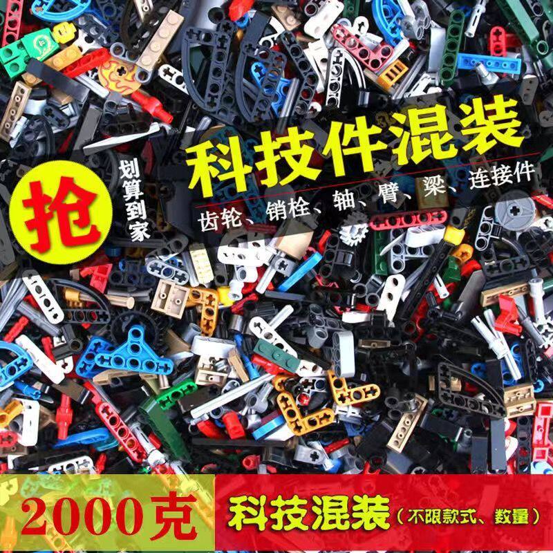 サプライズ詰め合わせ！ブロックテクニカルパーツミックス 2000g