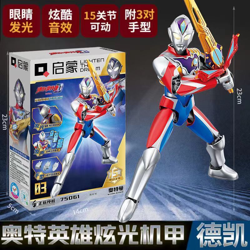 ウルトラマンデカイ/可動関節の光と音